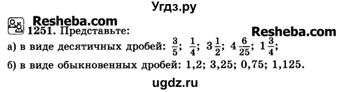 ГДЗ (Учебник) по математике 6 класс Н.Я. Виленкин / номер / 1251