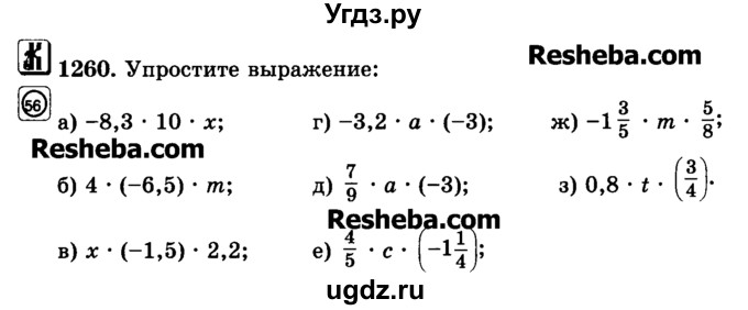 ГДЗ (Учебник) по математике 6 класс Н.Я. Виленкин / номер / 1260