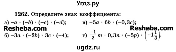 ГДЗ (Учебник) по математике 6 класс Н.Я. Виленкин / номер / 1262