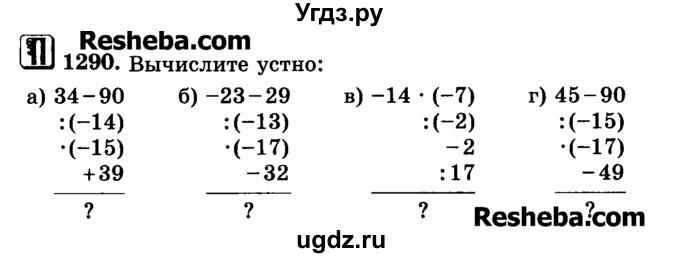 ГДЗ (Учебник) по математике 6 класс Н.Я. Виленкин / номер / 1290