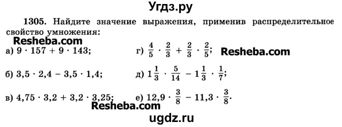 ГДЗ (Учебник) по математике 6 класс Н.Я. Виленкин / номер / 1305