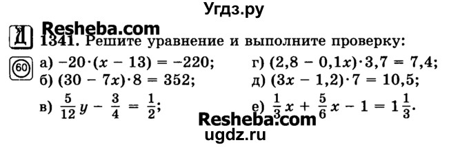 ГДЗ (Учебник) по математике 6 класс Н.Я. Виленкин / номер / 1341