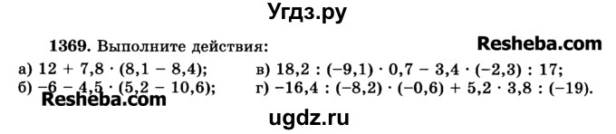 ГДЗ (Учебник) по математике 6 класс Н.Я. Виленкин / номер / 1369