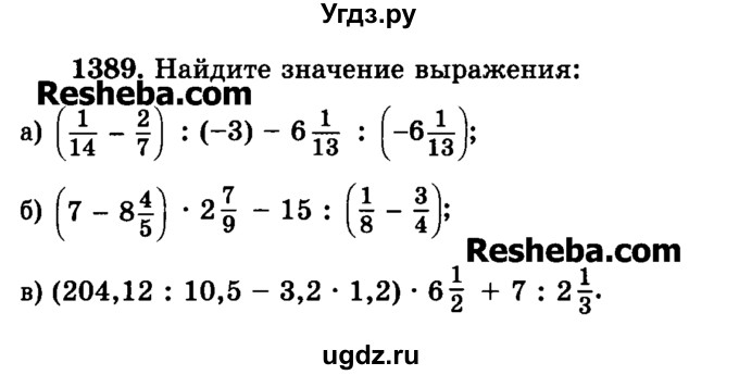 ГДЗ (Учебник) по математике 6 класс Н.Я. Виленкин / номер / 1389