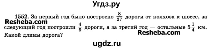 ГДЗ (Учебник) по математике 6 класс Н.Я. Виленкин / номер / 1552