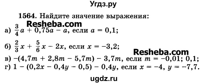 ГДЗ (Учебник) по математике 6 класс Н.Я. Виленкин / номер / 1564