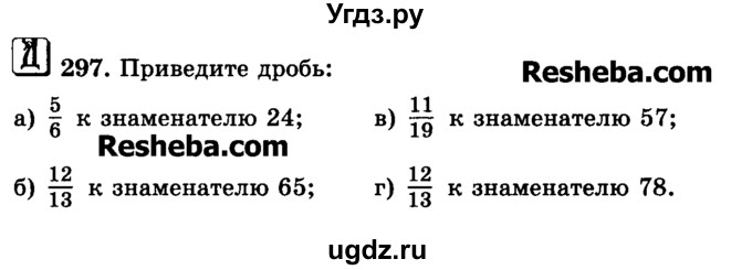 ГДЗ (Учебник) по математике 6 класс Н.Я. Виленкин / номер / 297