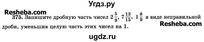 ГДЗ (Учебник) по математике 6 класс Н.Я. Виленкин / номер / 375