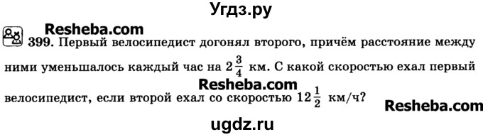 ГДЗ (Учебник) по математике 6 класс Н.Я. Виленкин / номер / 399