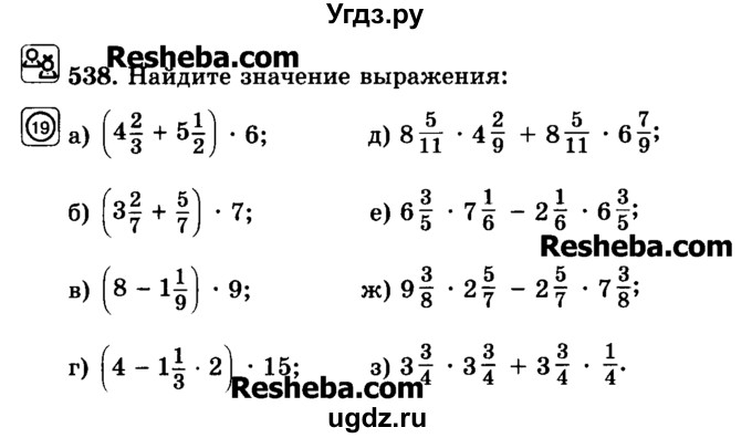 ГДЗ (Учебник) по математике 6 класс Н.Я. Виленкин / номер / 538
