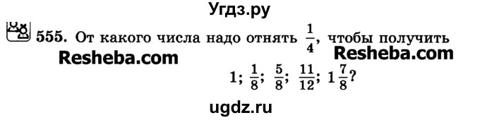 ГДЗ (Учебник) по математике 6 класс Н.Я. Виленкин / номер / 555