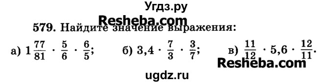 ГДЗ (Учебник) по математике 6 класс Н.Я. Виленкин / номер / 579