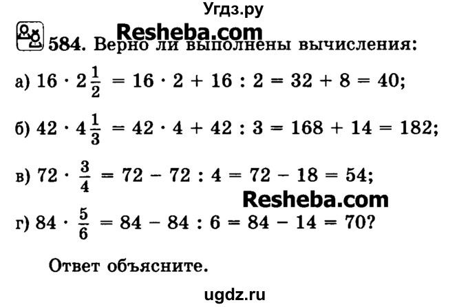 ГДЗ (Учебник) по математике 6 класс Н.Я. Виленкин / номер / 584