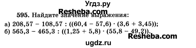 ГДЗ (Учебник) по математике 6 класс Н.Я. Виленкин / номер / 595