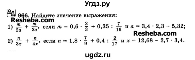 ГДЗ (Учебник) по математике 6 класс Н.Я. Виленкин / номер / 966