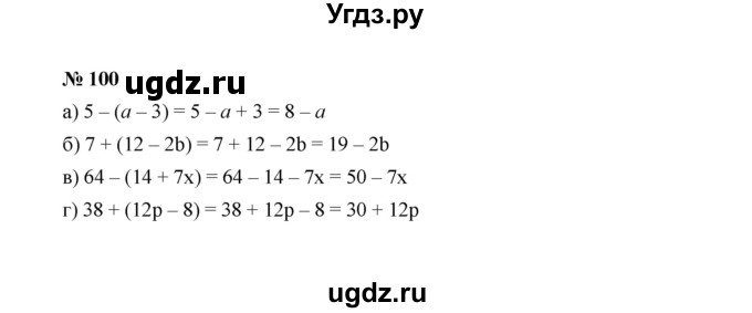 ГДЗ (Решебник к учебнику 2022) по алгебре 7 класс Ю.Н. Макарычев / номер номер / 100