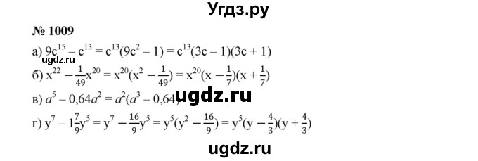ГДЗ (Решебник к учебнику 2022) по алгебре 7 класс Ю.Н. Макарычев / номер номер / 1009