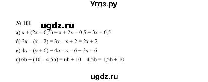 ГДЗ (Решебник к учебнику 2022) по алгебре 7 класс Ю.Н. Макарычев / номер номер / 101