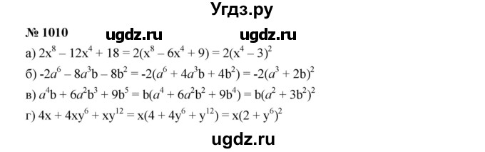 ГДЗ (Решебник к учебнику 2022) по алгебре 7 класс Ю.Н. Макарычев / номер номер / 1010