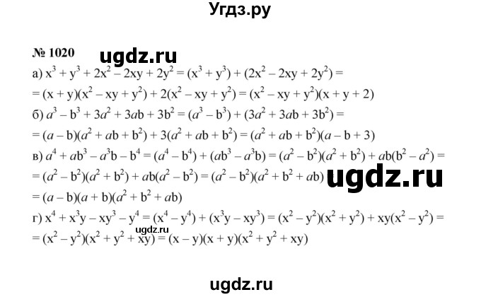 ГДЗ (Решебник к учебнику 2022) по алгебре 7 класс Ю.Н. Макарычев / номер номер / 1020