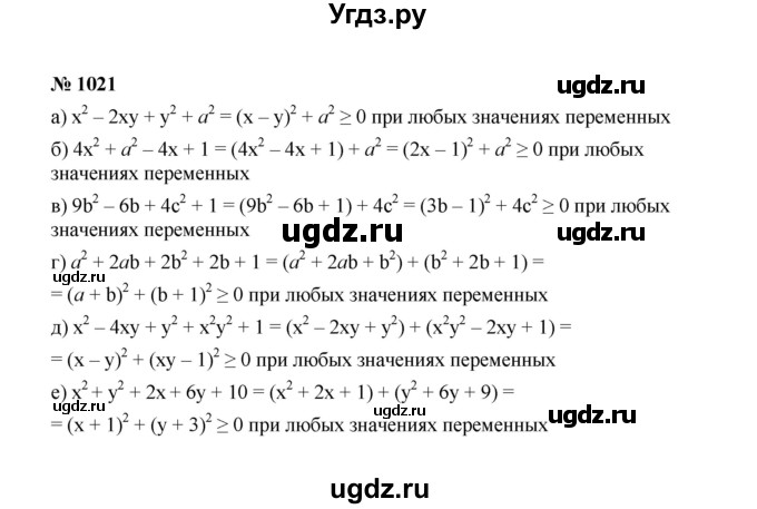 ГДЗ (Решебник к учебнику 2022) по алгебре 7 класс Ю.Н. Макарычев / номер номер / 1021