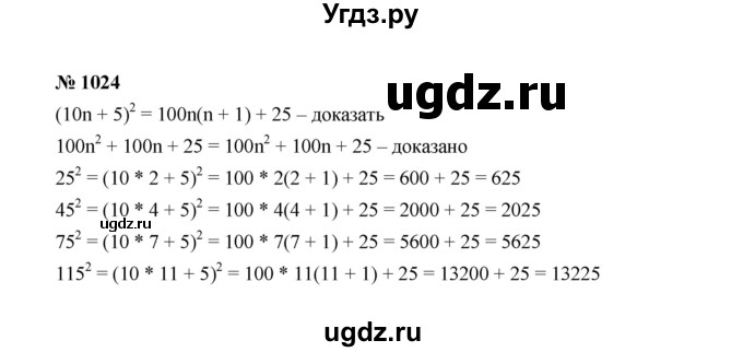ГДЗ (Решебник к учебнику 2022) по алгебре 7 класс Ю.Н. Макарычев / номер номер / 1024