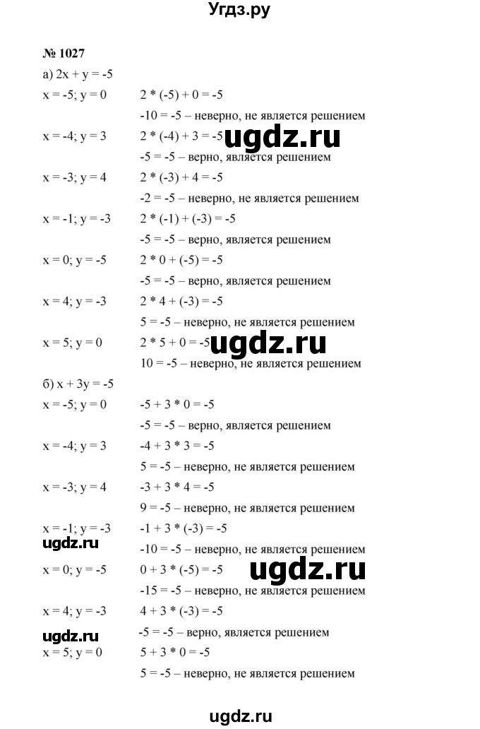 ГДЗ (Решебник к учебнику 2022) по алгебре 7 класс Ю.Н. Макарычев / номер номер / 1027
