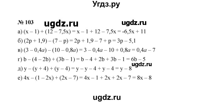 ГДЗ (Решебник к учебнику 2022) по алгебре 7 класс Ю.Н. Макарычев / номер номер / 103