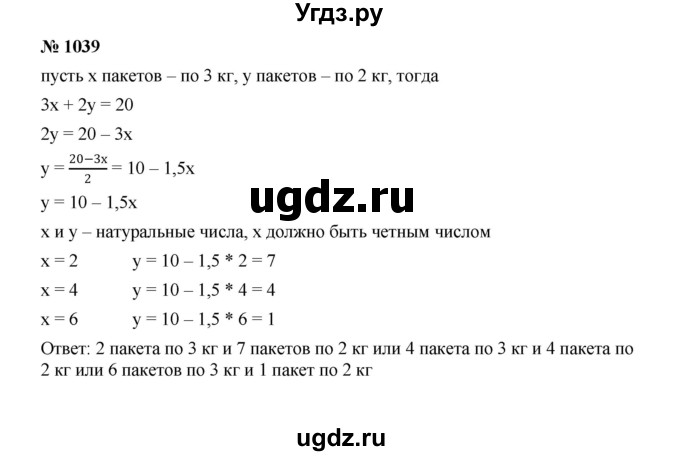 ГДЗ (Решебник к учебнику 2022) по алгебре 7 класс Ю.Н. Макарычев / номер номер / 1039