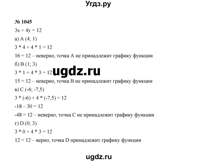 ГДЗ (Решебник к учебнику 2022) по алгебре 7 класс Ю.Н. Макарычев / номер номер / 1045