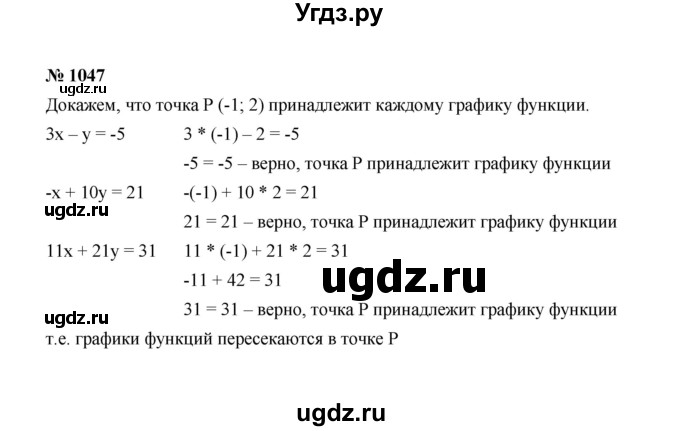 ГДЗ (Решебник к учебнику 2022) по алгебре 7 класс Ю.Н. Макарычев / номер номер / 1047