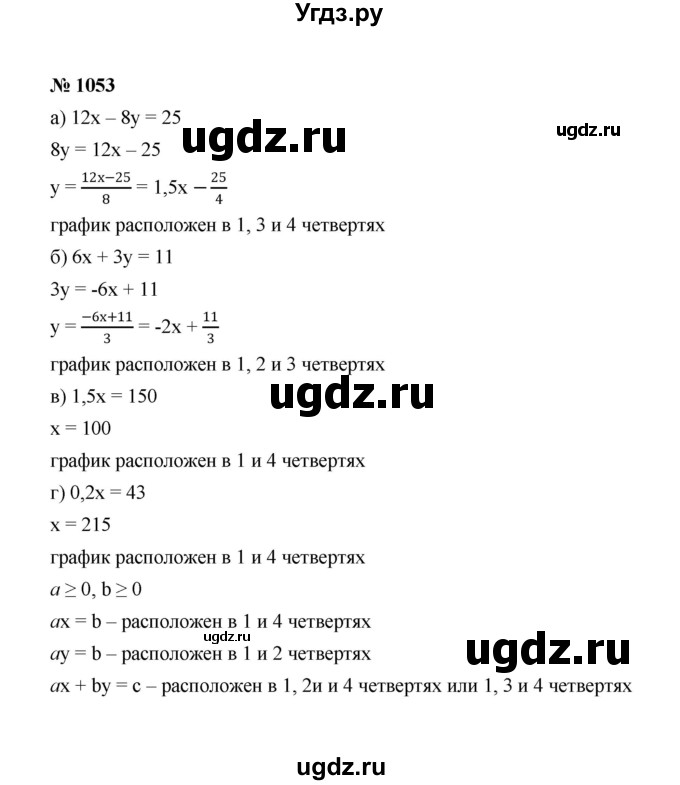 ГДЗ (Решебник к учебнику 2022) по алгебре 7 класс Ю.Н. Макарычев / номер номер / 1053