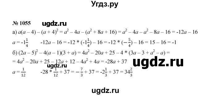 ГДЗ (Решебник к учебнику 2022) по алгебре 7 класс Ю.Н. Макарычев / номер номер / 1055