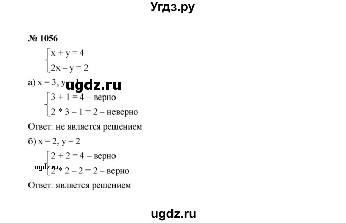 ГДЗ (Решебник к учебнику 2022) по алгебре 7 класс Ю.Н. Макарычев / номер номер / 1056
