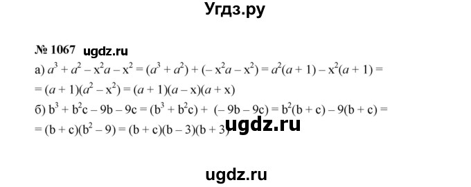 ГДЗ (Решебник к учебнику 2022) по алгебре 7 класс Ю.Н. Макарычев / номер номер / 1067