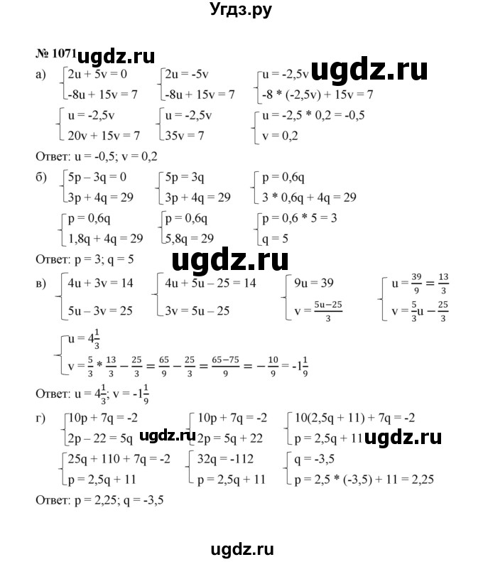 ГДЗ (Решебник к учебнику 2022) по алгебре 7 класс Ю.Н. Макарычев / номер номер / 1071