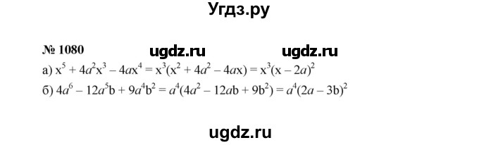 ГДЗ (Решебник к учебнику 2022) по алгебре 7 класс Ю.Н. Макарычев / номер номер / 1080