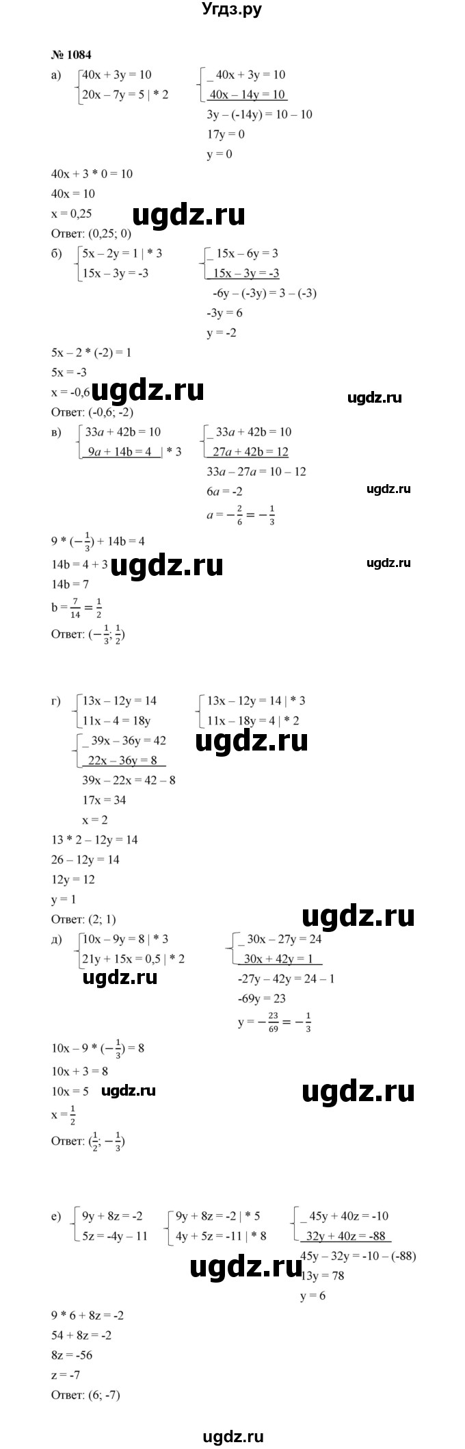 ГДЗ (Решебник к учебнику 2022) по алгебре 7 класс Ю.Н. Макарычев / номер номер / 1084