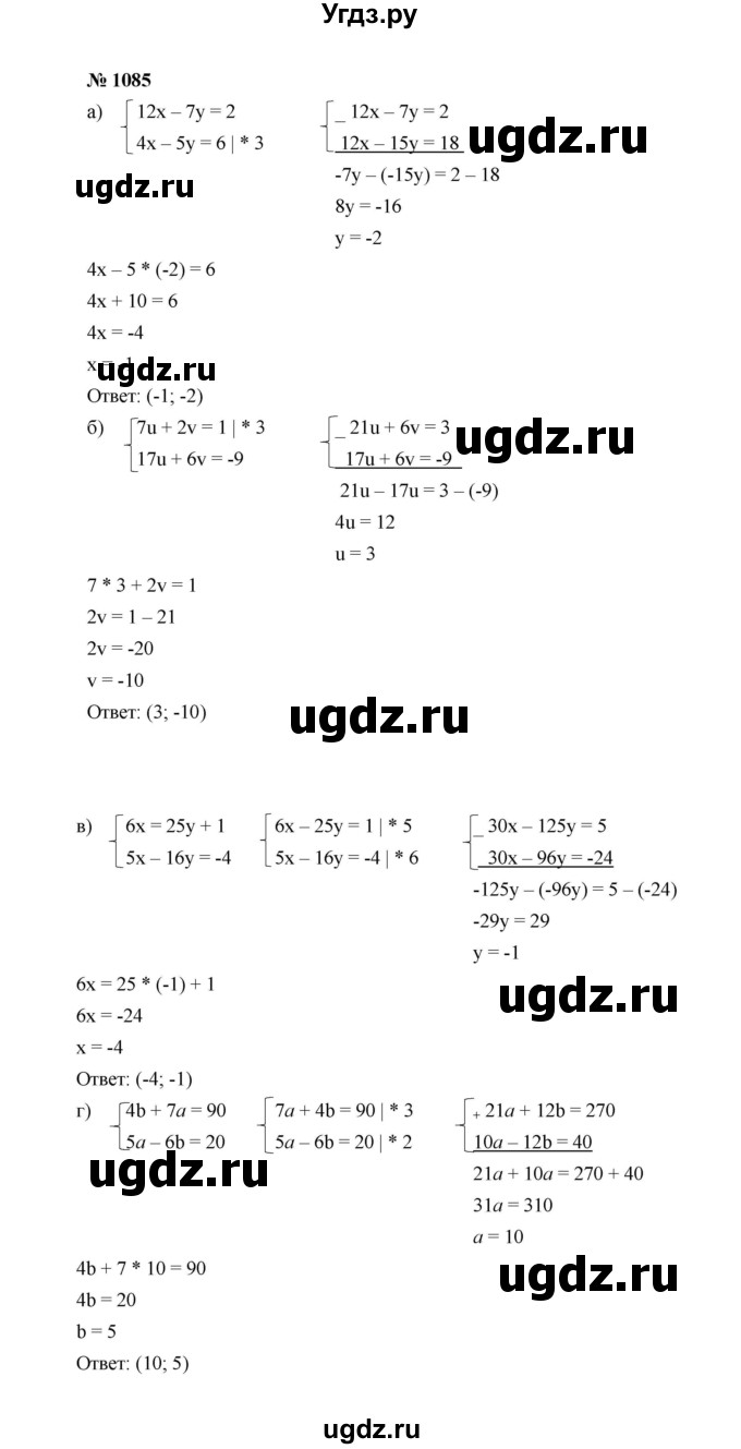 ГДЗ (Решебник к учебнику 2022) по алгебре 7 класс Ю.Н. Макарычев / номер номер / 1085