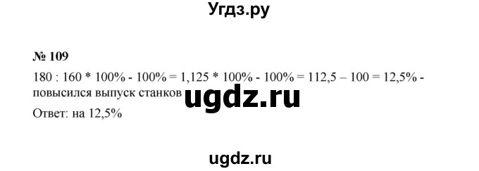 ГДЗ (Решебник к учебнику 2022) по алгебре 7 класс Ю.Н. Макарычев / номер номер / 109