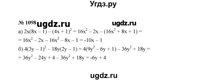 ГДЗ (Решебник к учебнику 2022) по алгебре 7 класс Ю.Н. Макарычев / номер номер / 1098