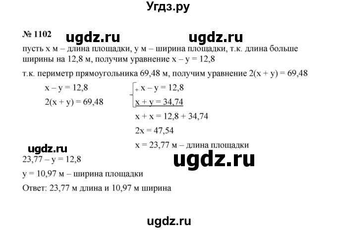 ГДЗ (Решебник к учебнику 2022) по алгебре 7 класс Ю.Н. Макарычев / номер номер / 1102