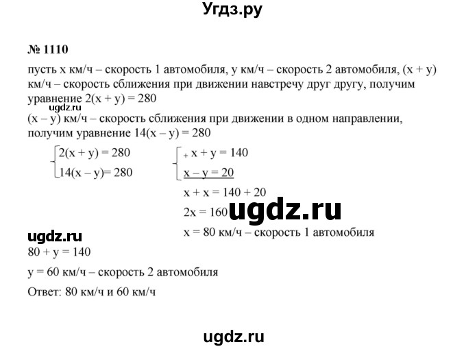 ГДЗ (Решебник к учебнику 2022) по алгебре 7 класс Ю.Н. Макарычев / номер номер / 1110