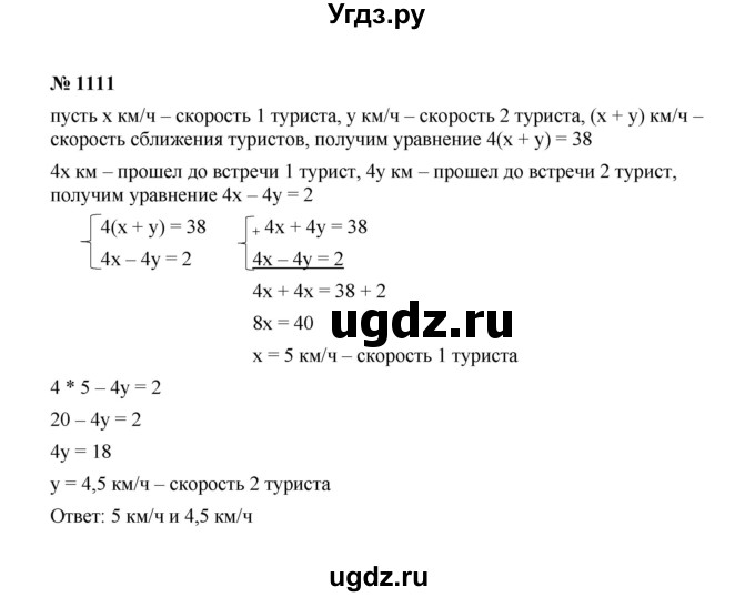 ГДЗ (Решебник к учебнику 2022) по алгебре 7 класс Ю.Н. Макарычев / номер номер / 1111