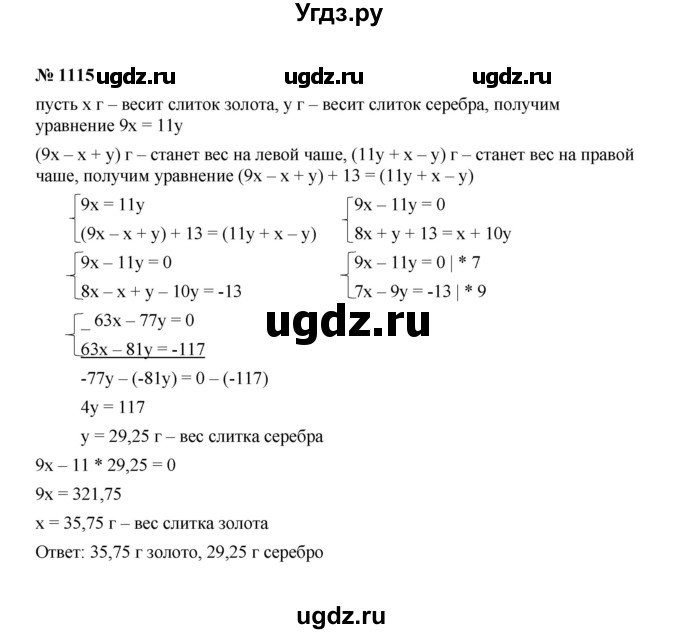 ГДЗ (Решебник к учебнику 2022) по алгебре 7 класс Ю.Н. Макарычев / номер номер / 1115