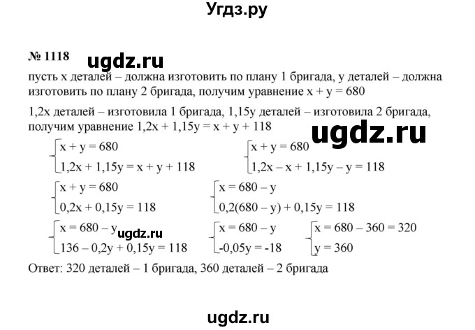 ГДЗ (Решебник к учебнику 2022) по алгебре 7 класс Ю.Н. Макарычев / номер номер / 1118