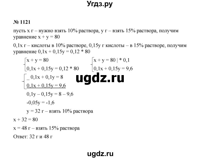 ГДЗ (Решебник к учебнику 2022) по алгебре 7 класс Ю.Н. Макарычев / номер номер / 1121