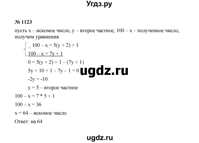 ГДЗ (Решебник к учебнику 2022) по алгебре 7 класс Ю.Н. Макарычев / номер номер / 1123
