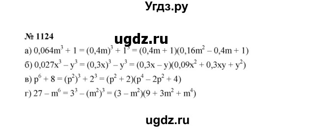 ГДЗ (Решебник к учебнику 2022) по алгебре 7 класс Ю.Н. Макарычев / номер номер / 1124