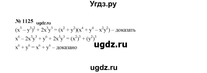 ГДЗ (Решебник к учебнику 2022) по алгебре 7 класс Ю.Н. Макарычев / номер номер / 1125